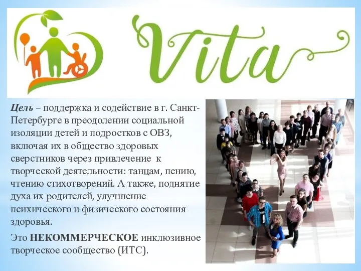 Цель – поддержка и содействие в г. Санкт-Петербурге в преодолении социальной изоляции детей