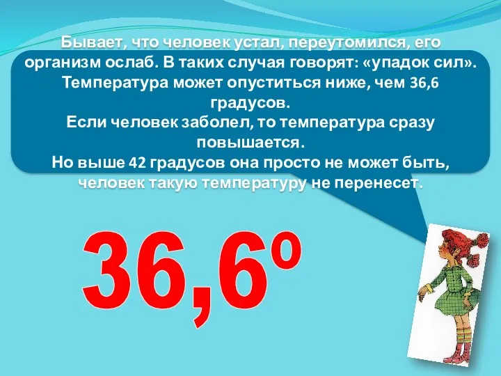 Бывает, что человек устал, переутомился, его организм ослаб. В таких