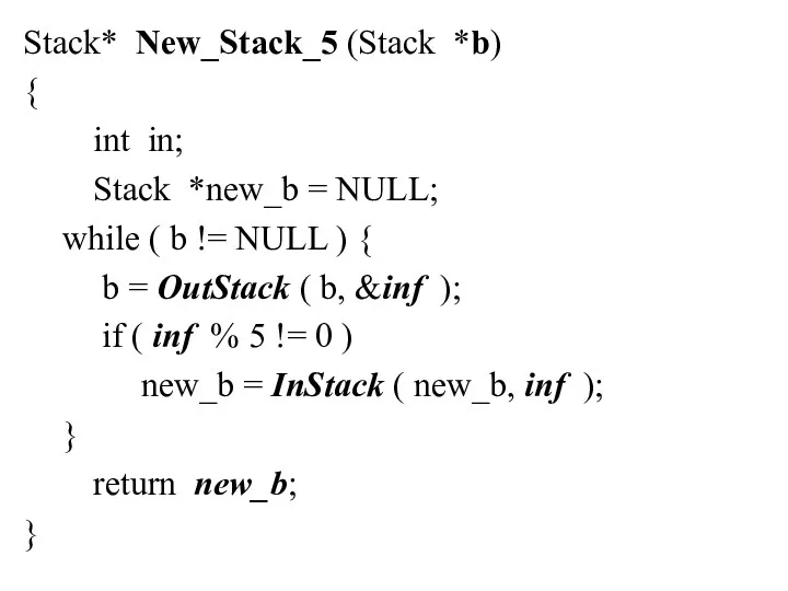Stack* New_Stack_5 (Stack *b) { int in; Stack *new_b = NULL; while (