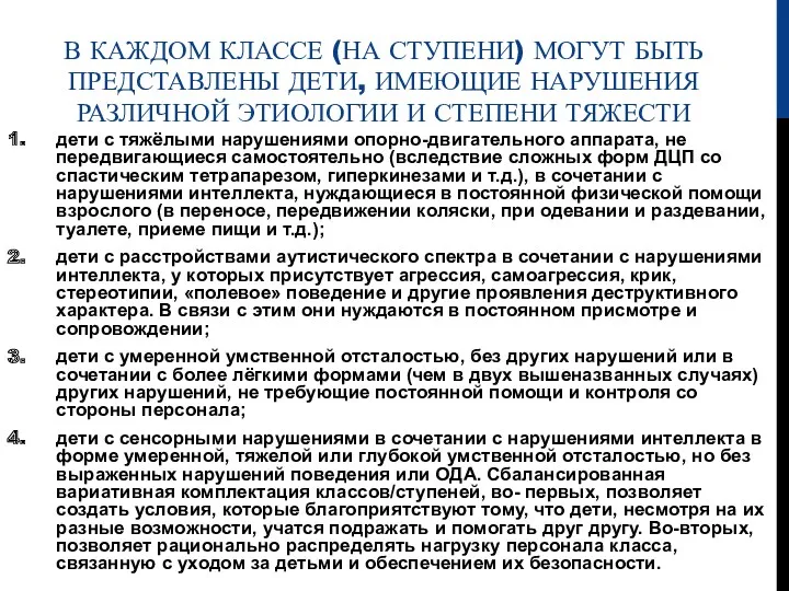 В КАЖДОМ КЛАССЕ (НА СТУПЕНИ) МОГУТ БЫТЬ ПРЕДСТАВЛЕНЫ ДЕТИ, ИМЕЮЩИЕ