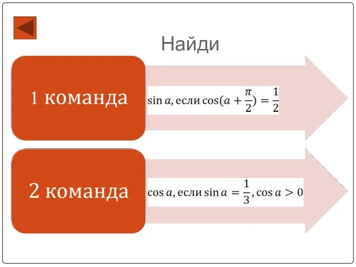 Найди