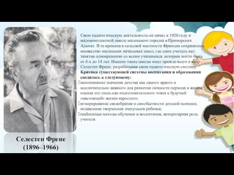 Свою педагогическую деятельность он начал в 1920 году в малокомплектной