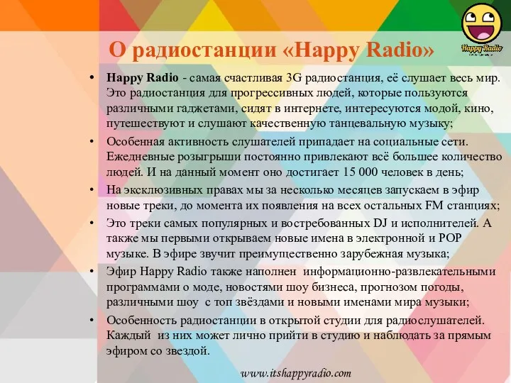 О радиостанции «Happy Radio» Happy Radio - самая счастливая 3G радиостанция, её слушает