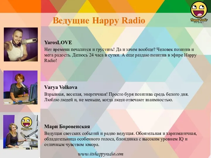 Ведущие Happy Radio YarosLOVE Нет времени печалится и грустить! Да