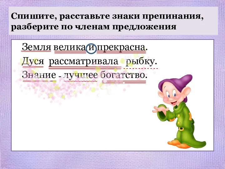 Спишите, расставьте знаки препинания, разберите по членам предложения Земля велика