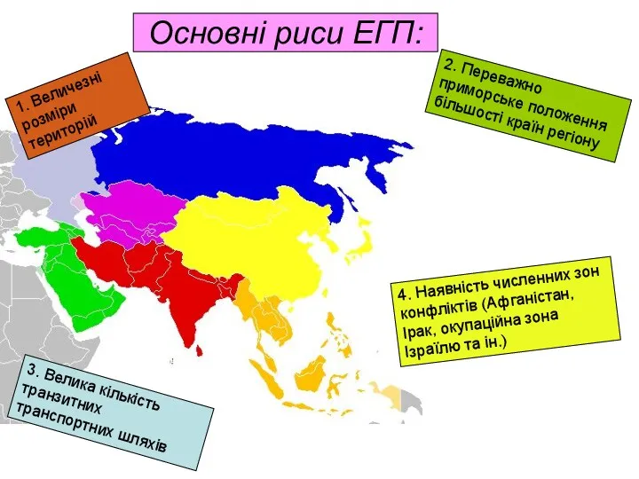 Основні риси ЕГП: 2. Переважно приморське положення більшості країн регіону