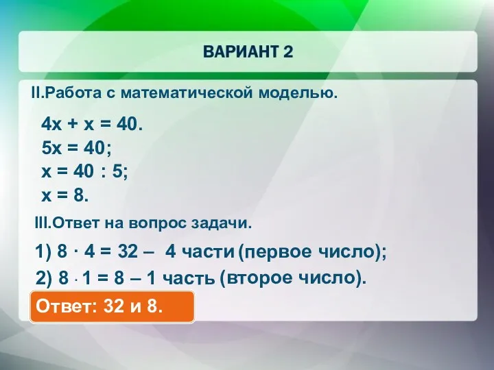 4x + x = 40. 5x = 40; x =