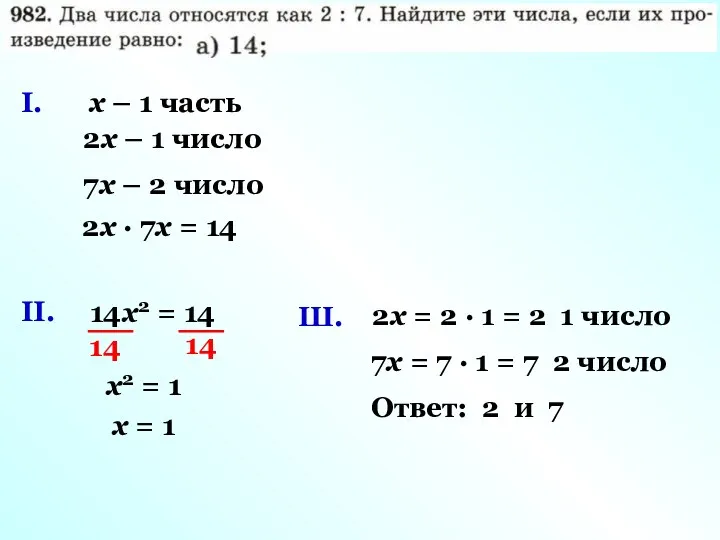 I. х – 1 часть 2х – 1 число 7х