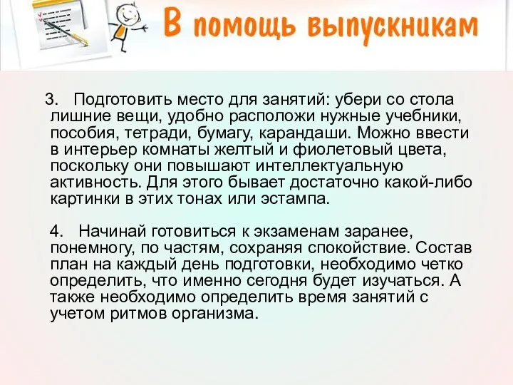 3. Подготовить место для занятий: убери со стола лишние вещи,