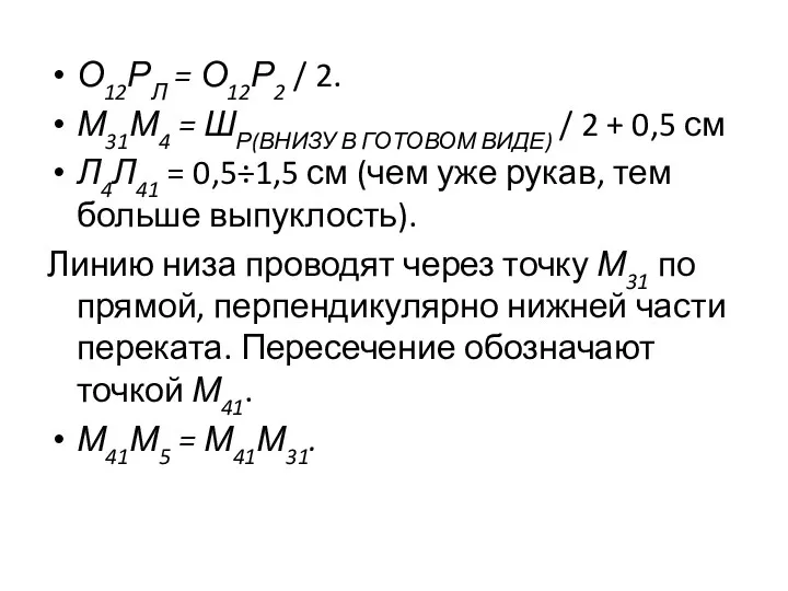 О12РЛ = О12Р2 / 2. М31М4 = ШР(ВНИЗУ В ГОТОВОМ