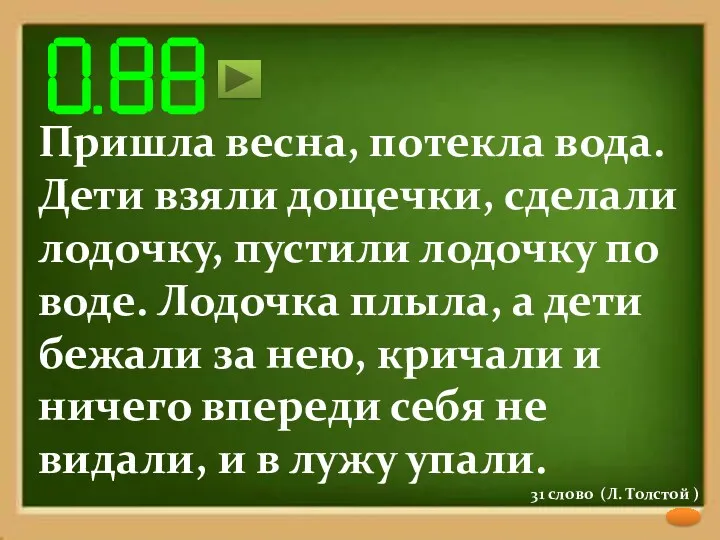 Пришла весна, потекла вода. Дети взяли дощечки, сделали лодочку, пустили