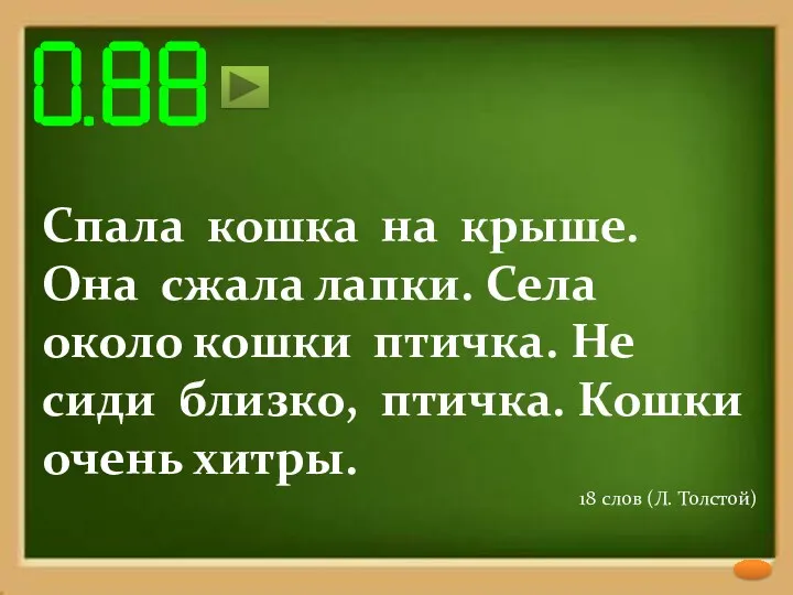 Спала кошка на крыше. Она сжала лапки. Села около кошки