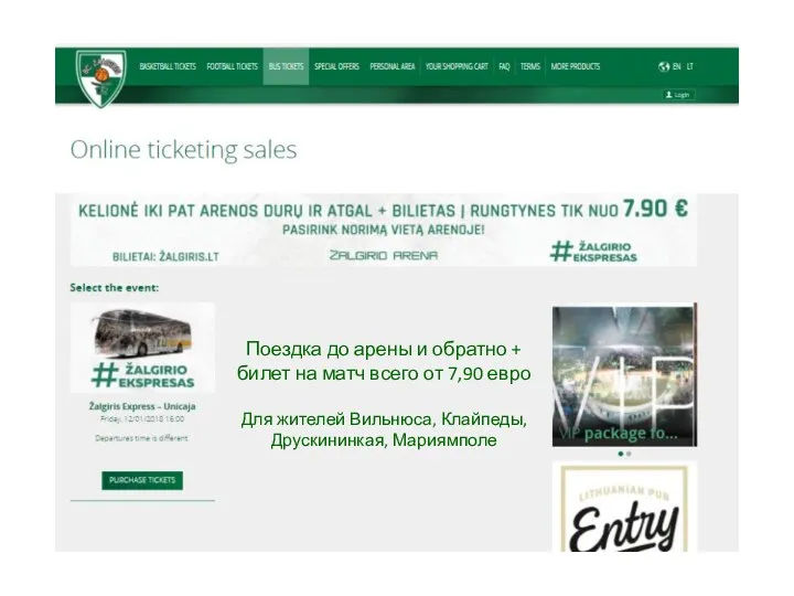 Поездка до арены и обратно + билет на матч всего от 7,90 евро