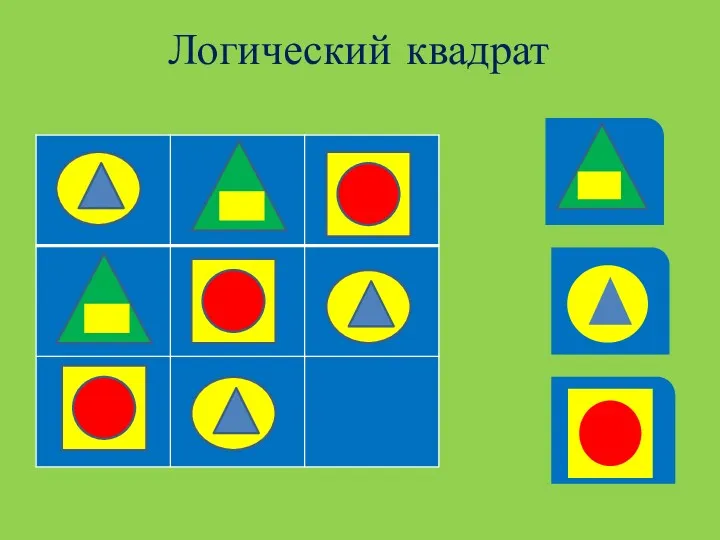 Логический квадрат