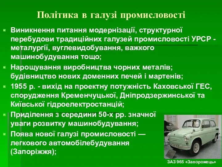 Політика в галузі промисловості Виникнення питання модернізації, структурної перебудови традиційних