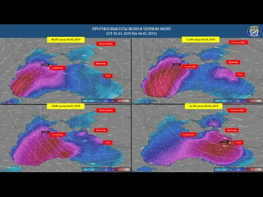 ПРОГНОЗ ВЫСОТЫ ВОЛН В ЧЕРНОМ МОРЕ (ОТ 03.01.2019 НА 04.01.2019)