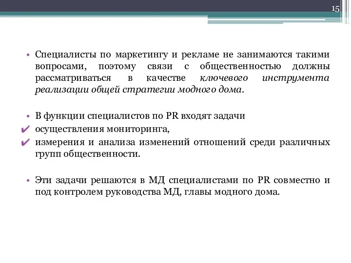 Специалисты по маркетингу и рекламе не занимаются такими вопросами, поэтому