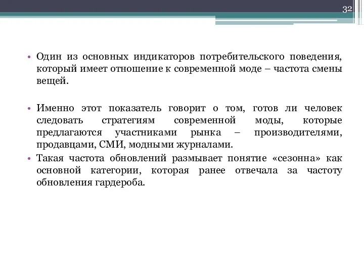 Один из основных индикаторов потребительского поведения, который имеет отношение к