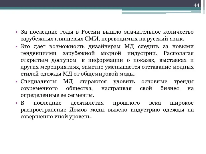 За последние годы в России вышло значительное количество зарубежных глянцевых