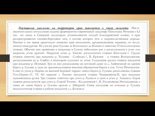 Постоянное население на территории края появляется в эпоху мезолита. После