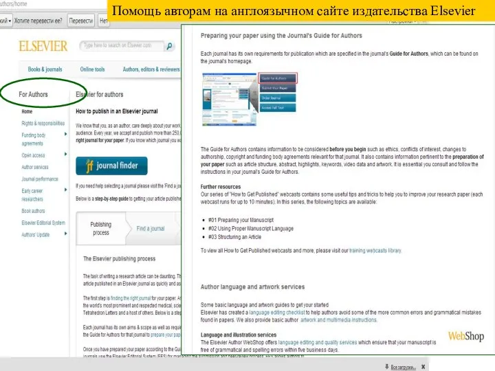 Помощь авторам на англоязычном сайте издательства Elsevier