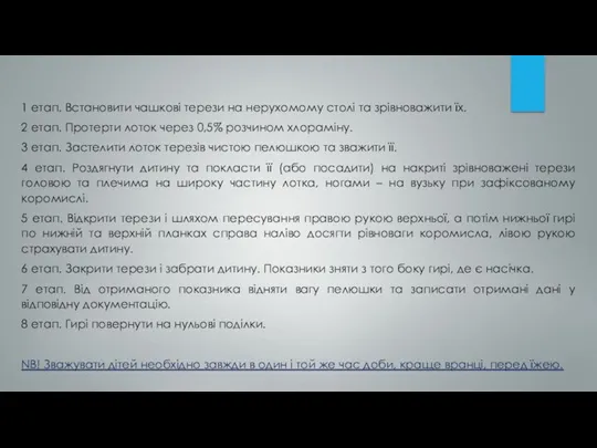 1 етап. Встановити чашкові терези на нерухомому столі та зрівноважити