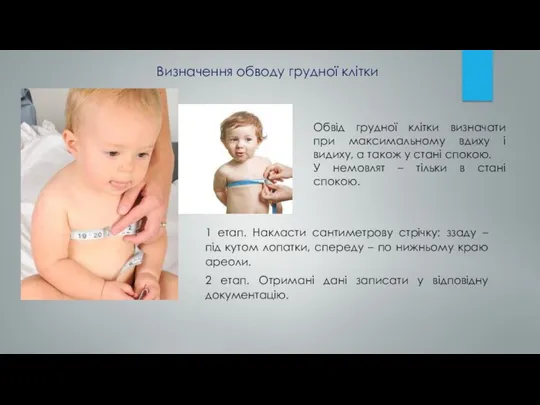 1 етап. Накласти сантиметрову стрічку: ззаду – під кутом лопатки,