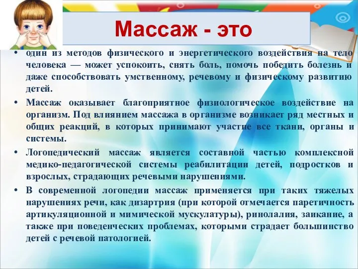 Массаж - это один из методов физического и энергетического воздействия на тело человека