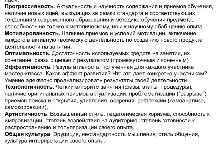 Эксклюзивность. Ярко выраженная индивидуальность (масштаб и уровень реализации идеи). Выбор,