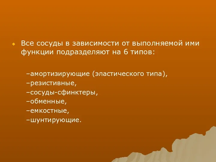 Все сосуды в зависимости от выполняемой ими функции подразделяют на