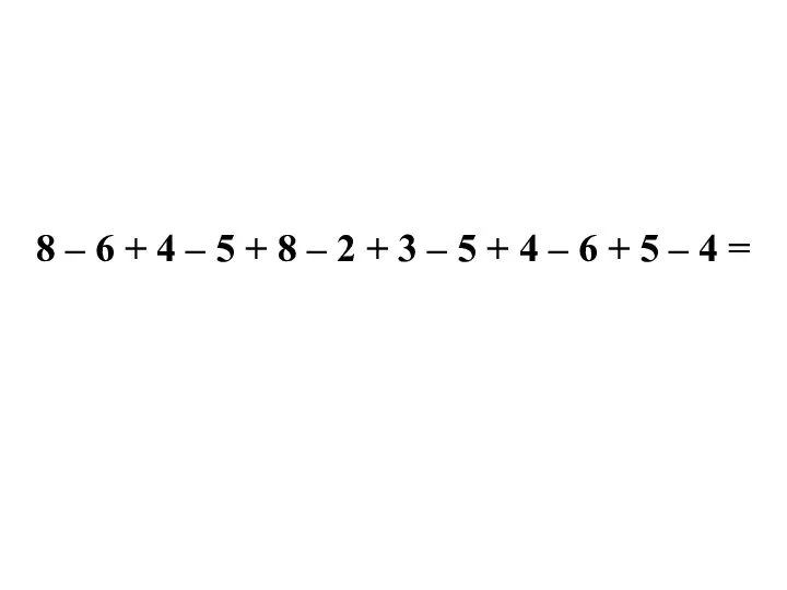 8 – 6 + 4 – 5 + 8 –