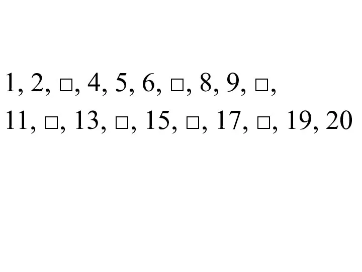 1, 2, □, 4, 5, 6, □, 8, 9, □,