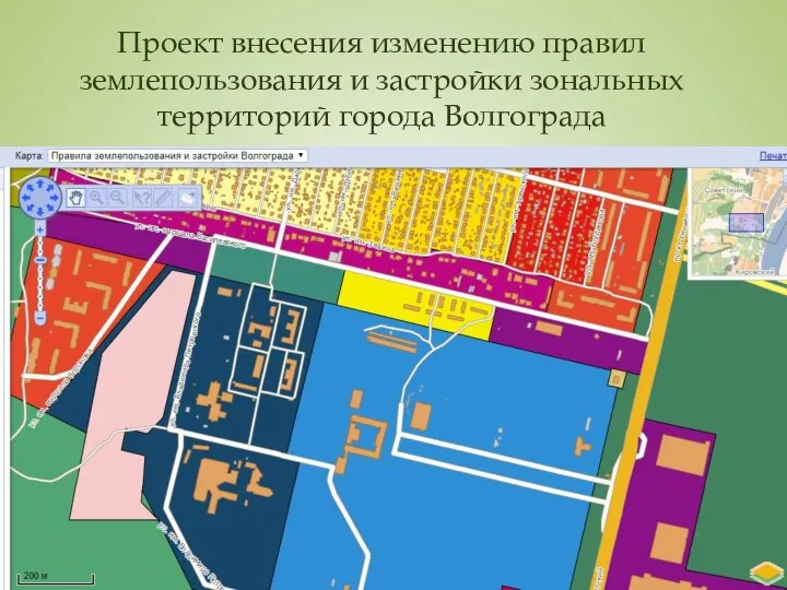 Проект внесения изменению правил землепользования и застройки зональных территорий города Волгограда