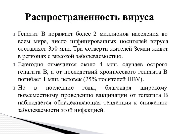 Гепатит В поражает более 2 миллионов населения во всем мире,