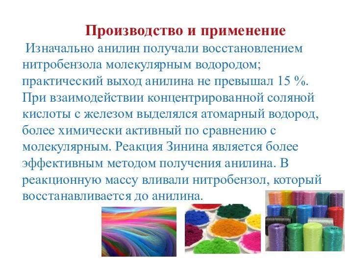 Производство и применение Изначально анилин получали восстановлением нитробензола молекулярным водородом;