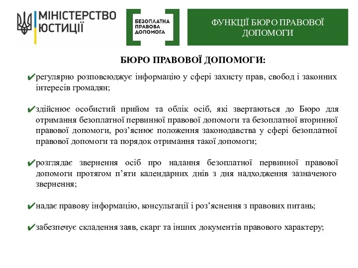 регулярно розповсюджує інформацію у сфері захисту прав, свобод і законних