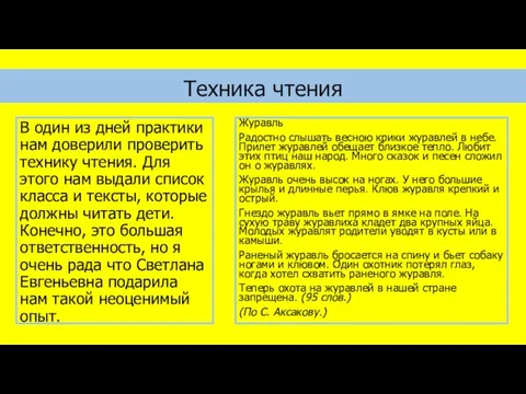 Журавль Радостно слышать весною крики журавлей в небе. Прилет журавлей