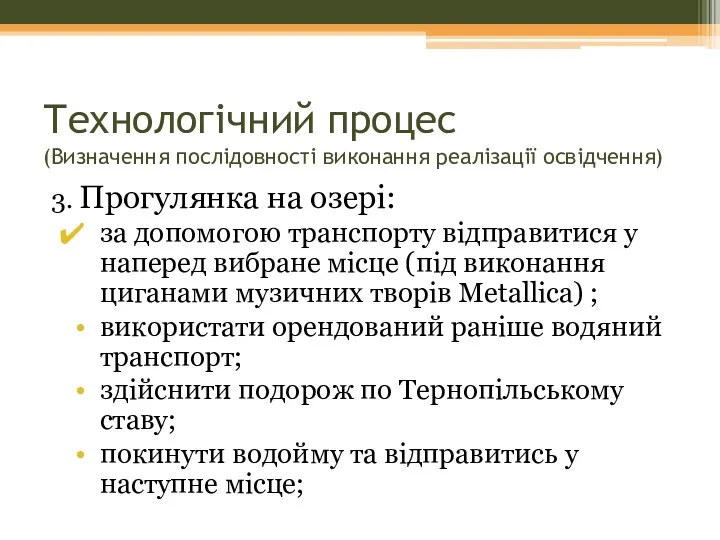 3. Прогулянка на озері: за допомогою транспорту відправитися у наперед