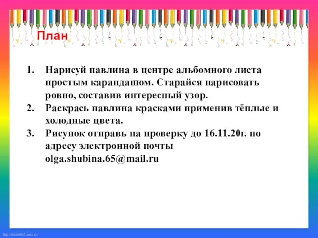 План Нарисуй павлина в центре альбомного листа простым карандашом. Старайся