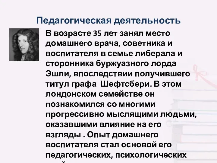 Педагогическая деятельность В возрасте 35 лет занял место домашнего врача,