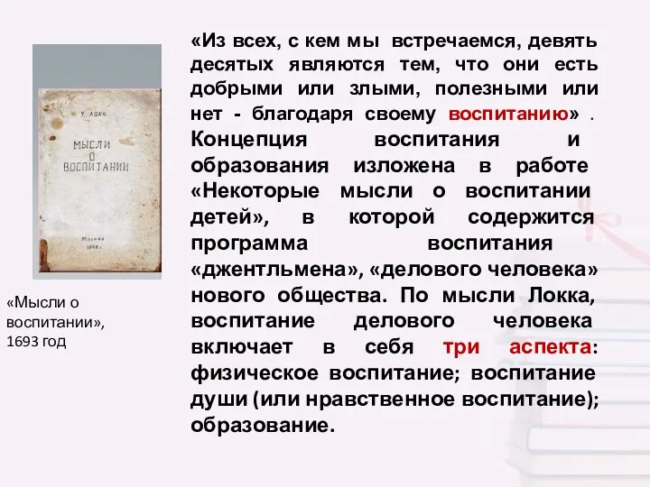 «Из всех, с кем мы встречаемся, девять десятых являются тем, что они есть