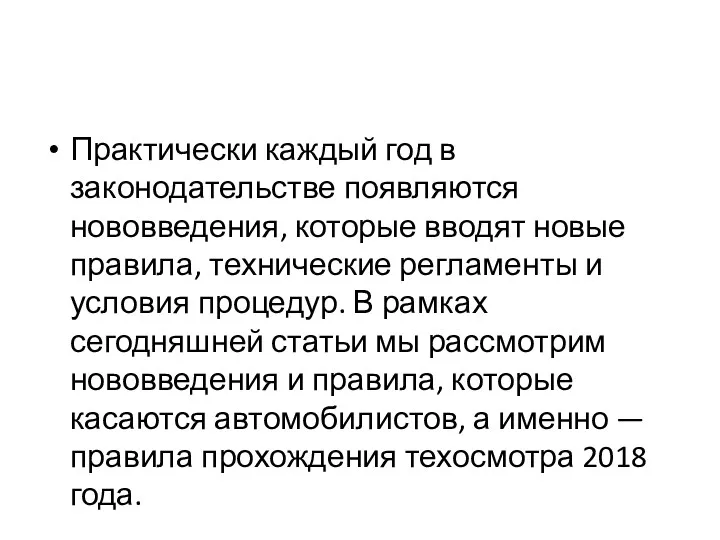 Практически каждый год в законодательстве появляются нововведения, которые вводят новые