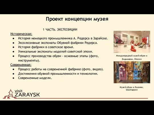 1 ЧАСТЬ. ЭКСПОЗИЦИИ Историческая: История немецкого промышленника А. Редерса в