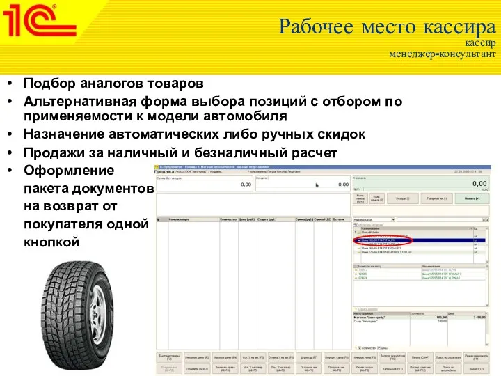 Рабочее место кассира кассир менеджер-консультант Подбор аналогов товаров Альтернативная форма