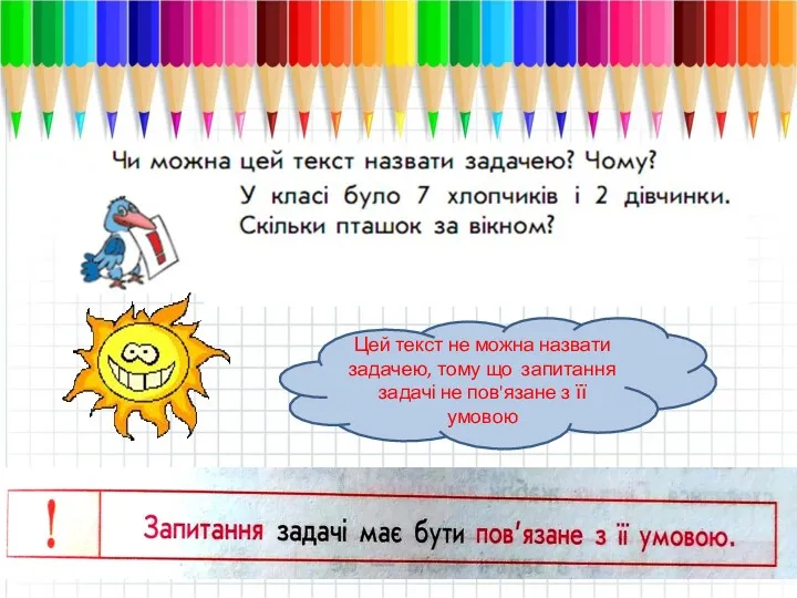 Цей текст не можна назвати задачею, тому що запитання задачі не пов'язане з її умовою