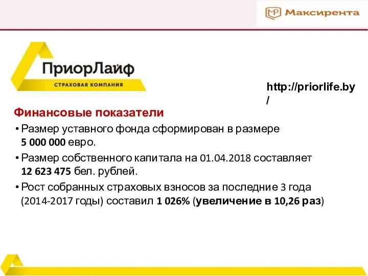 Финансовые показатели Размер уставного фонда сформирован в размере 5 000