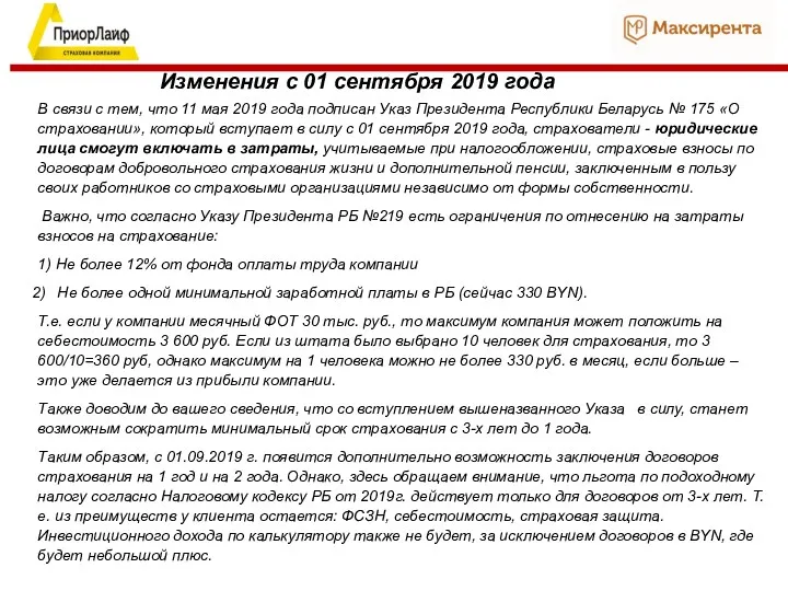 В связи с тем, что 11 мая 2019 года подписан