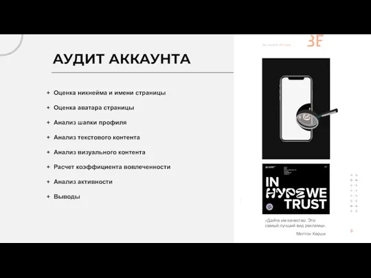 АУДИТ АККАУНТА + Оценка никнейма и имени страницы + Оценка