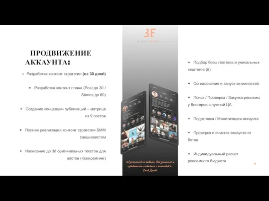 HYPE LMTD FOR YOU 2/9 + Разработка контент стратегии (на 30 дней) +