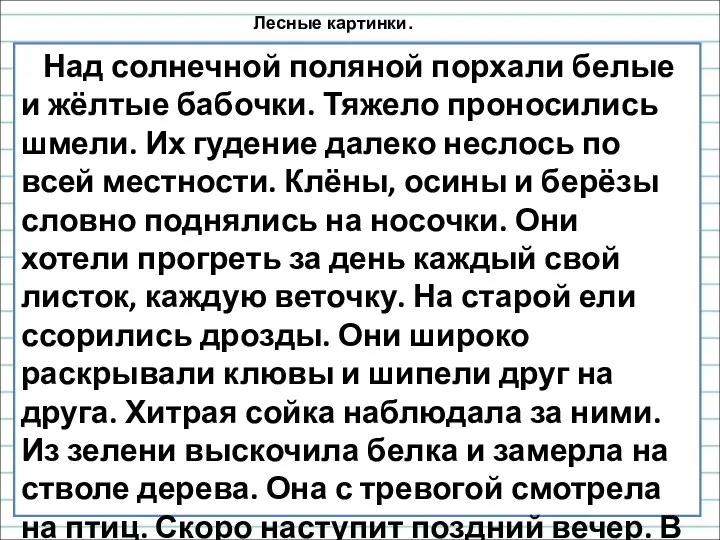 Над солнечной поляной порхали белые и жёлтые бабочки. Тяжело проносились